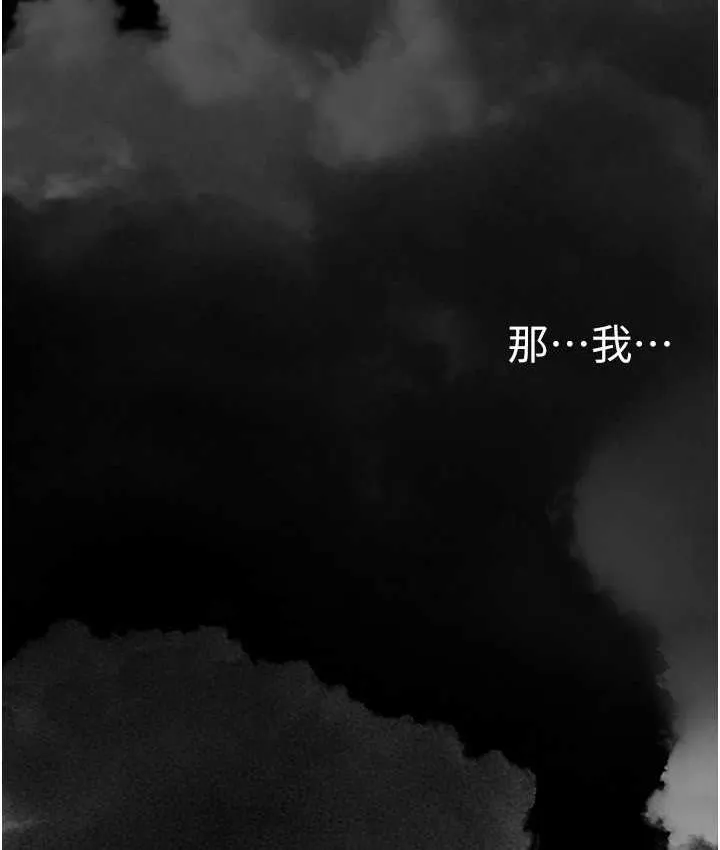 美丽新世界 - 韩国漫画 第241话-每晚都和我在一起吧