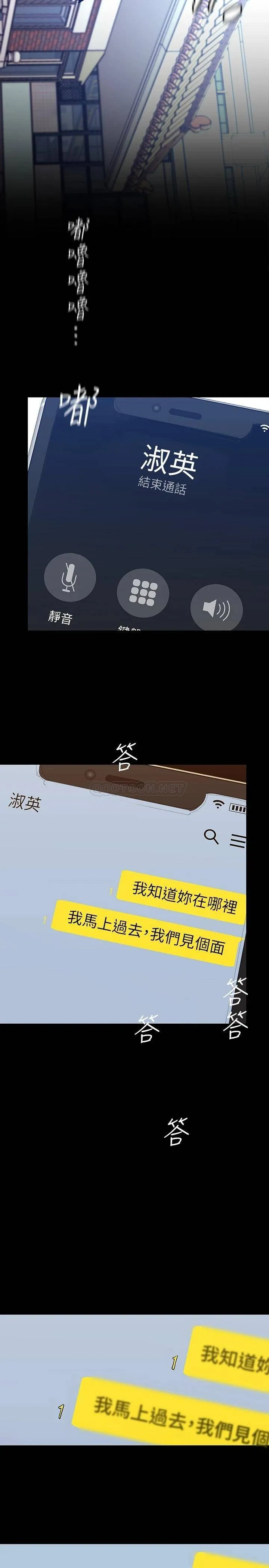 美丽新世界 - 韩国漫画 第146话 越嫉妒就越兴奋