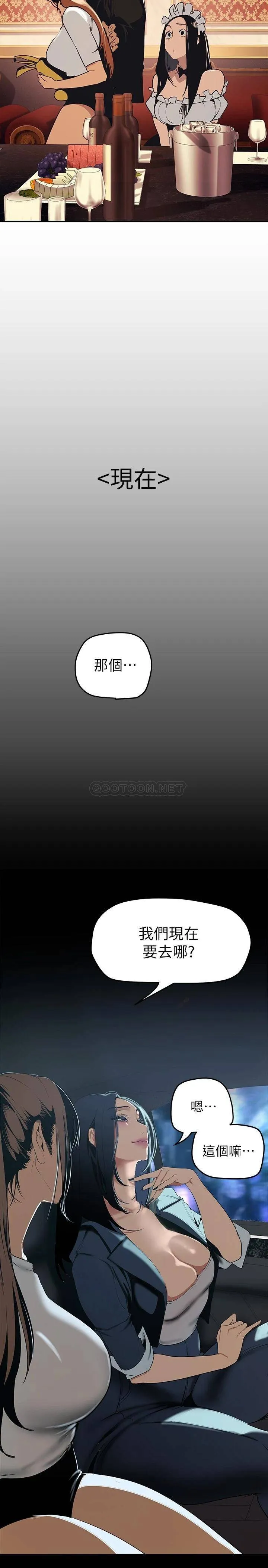 美丽新世界 - 韩国漫画 第141话 豪承主任，让我靠一下