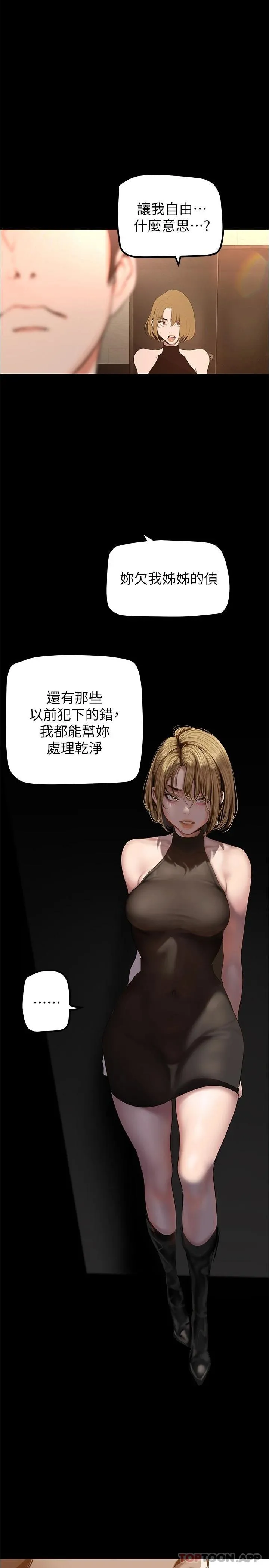 美丽新世界 - 韩国漫画 第184话-给下属喂奶