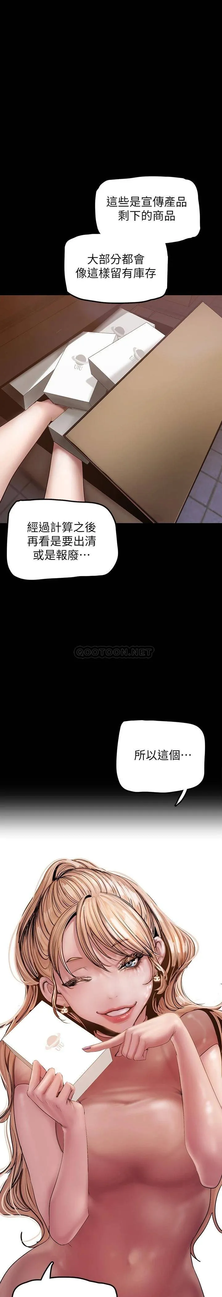 美丽新世界 - 韩国漫画 第130话 豪承，你对我负责就好