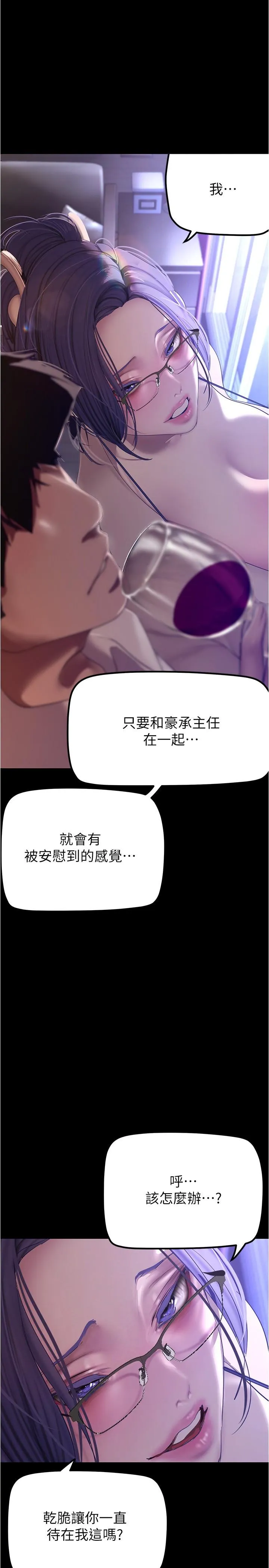 美丽新世界 - 韩国漫画 第188话-想成为豪承女人的组长