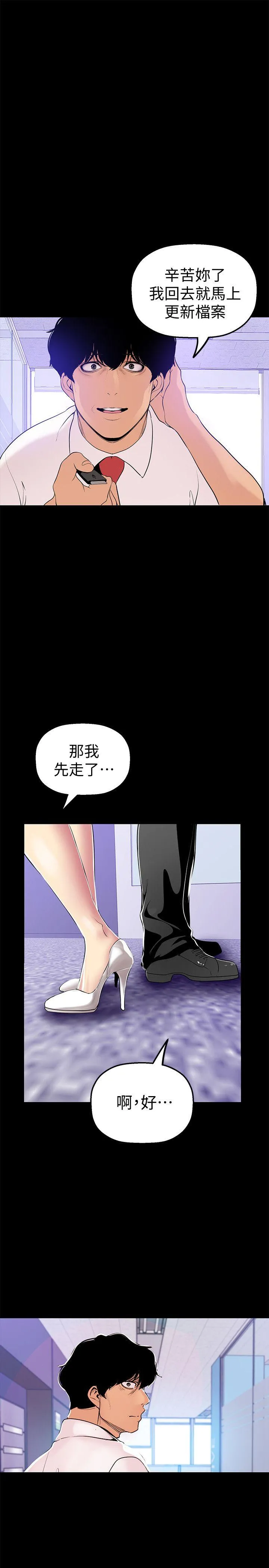 美丽新世界 - 韩国漫画 第27话-豪承越权的请求