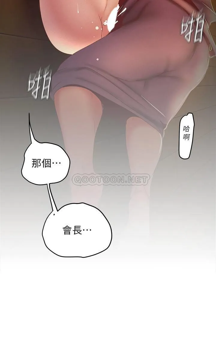 美丽新世界 - 韩国漫画 第107话 - 觊觎淑英的车理事登场