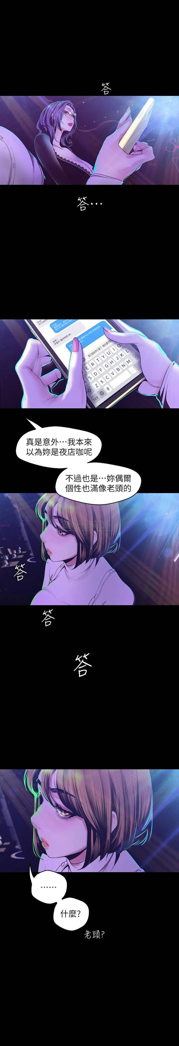 美丽新世界 - 韩国漫画 第76话 传来触感的热舞