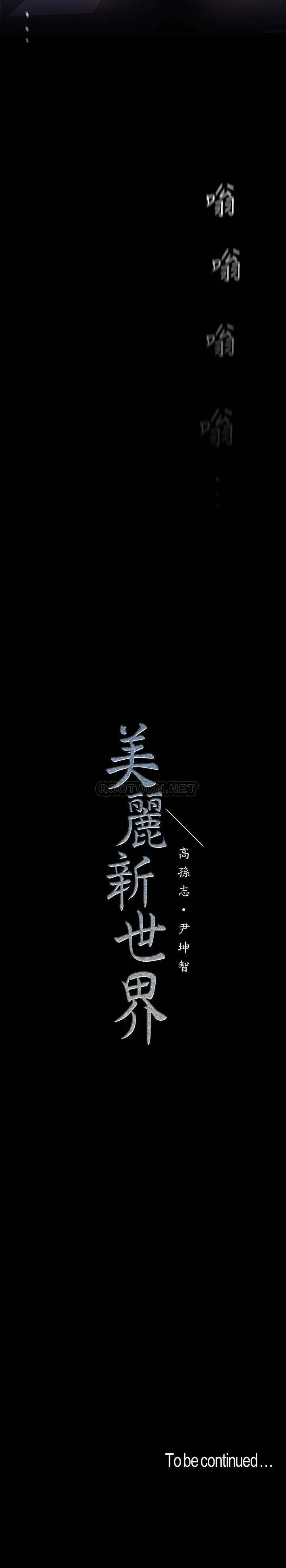 美丽新世界 - 韩国漫画 第118话 - 父母意料之外的突袭