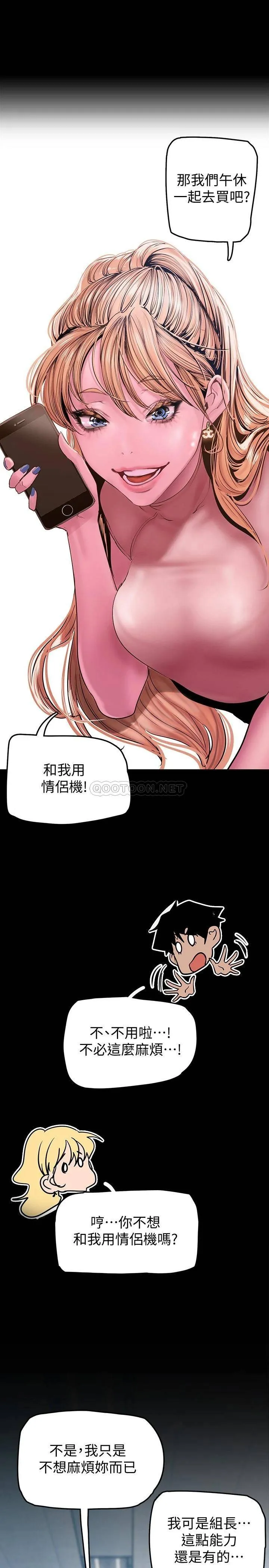 美丽新世界 - 韩国漫画 第130话 豪承，你对我负责就好