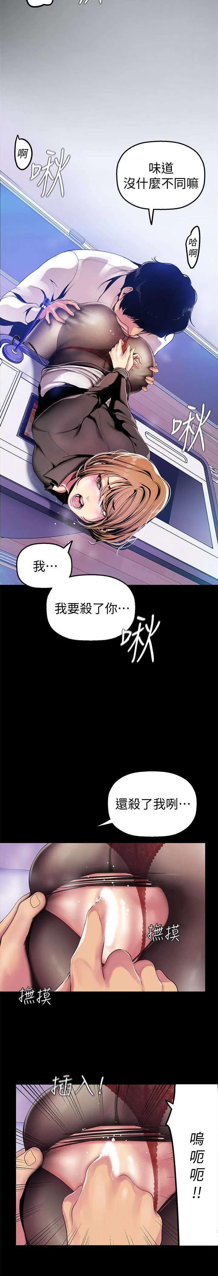 美丽新世界 - 韩国漫画 第29话-死命挣扎的罗素莉