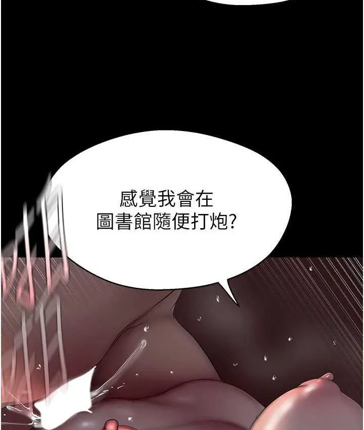 美丽新世界 - 韩国漫画 第238话-达成書潾的愿望