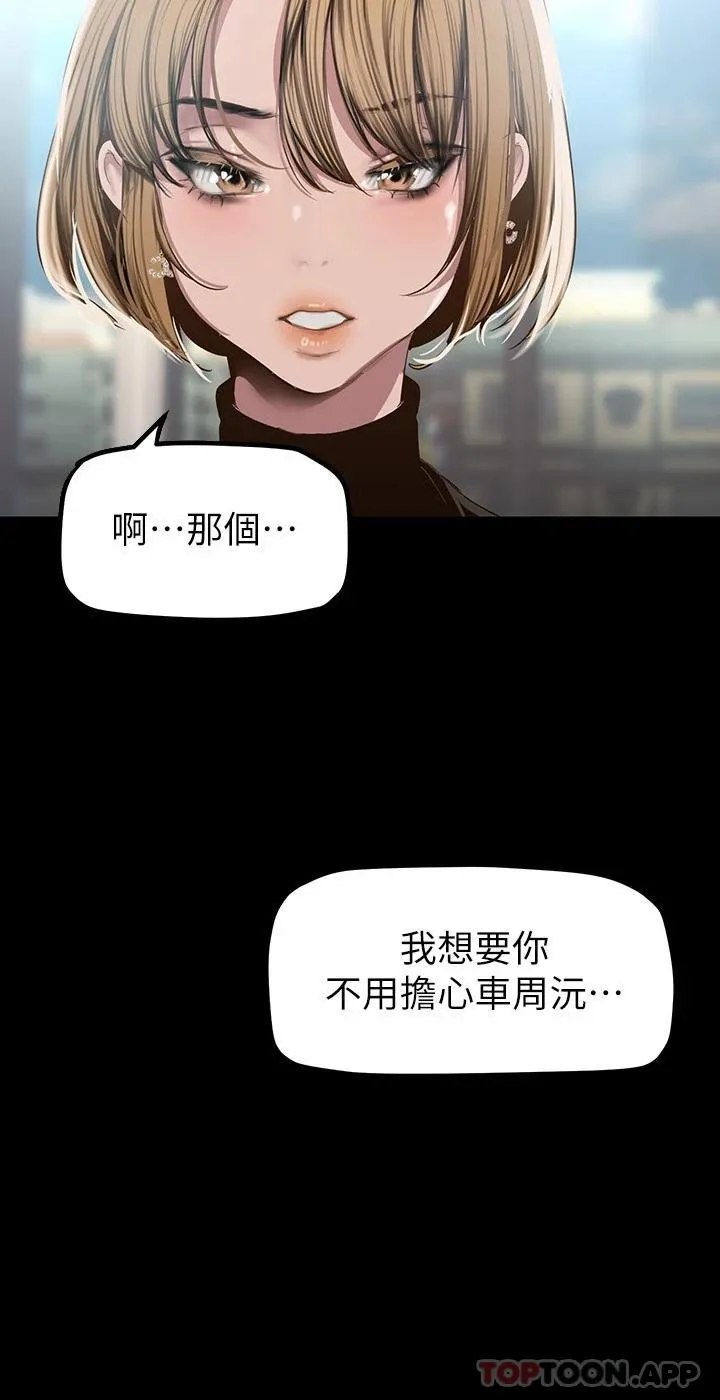 美丽新世界 - 韩国漫画 第170话 要不要来我家看猫?