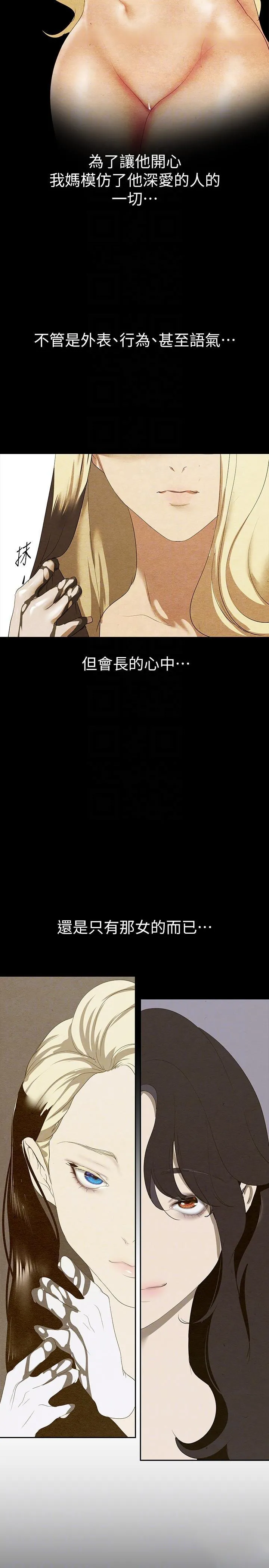 美丽新世界 - 韩国漫画 第210话 我要把妳吃掉