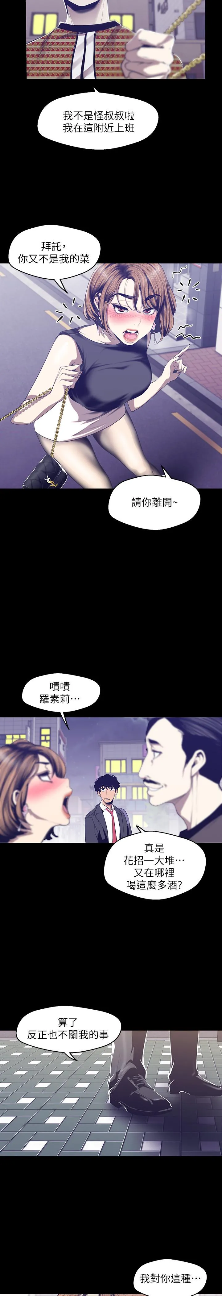 美丽新世界 - 韩国漫画 第83话-早晚不同面貌的女人