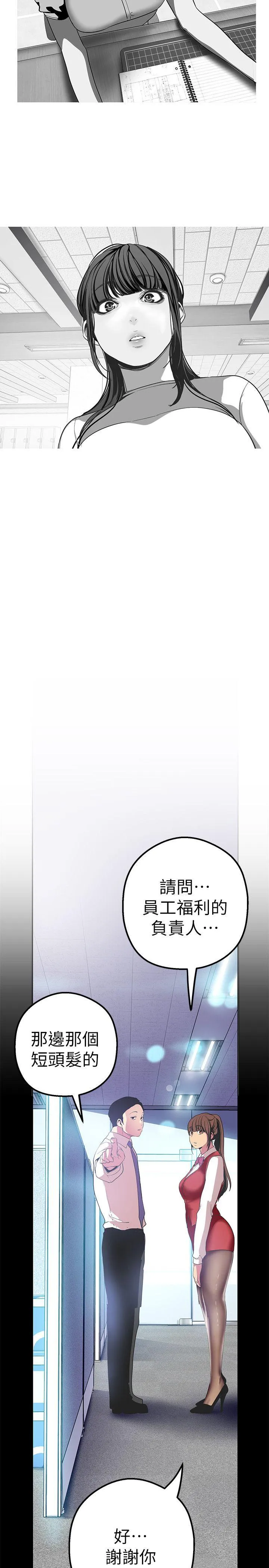 美丽新世界 - 韩国漫画 第19话-组长的私人请求