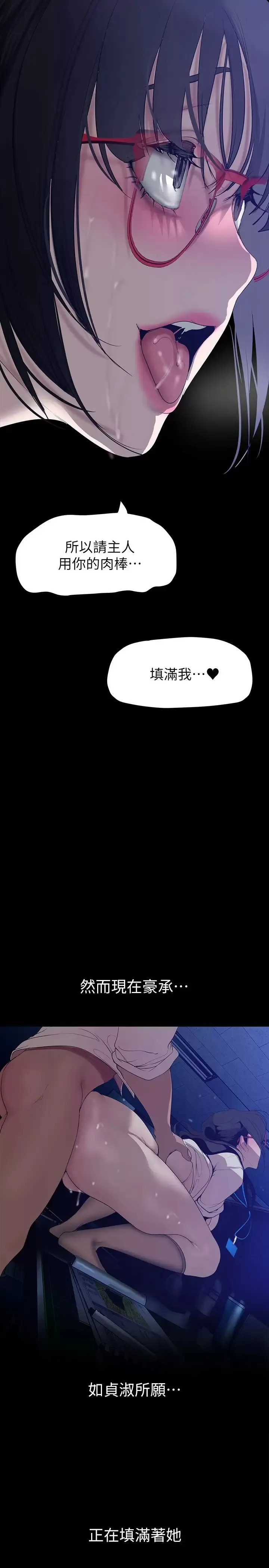 美丽新世界 - 韩国漫画 第163话 让前男友看看主人有多猛