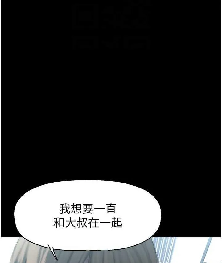 美丽新世界 - 韩国漫画 第241话-每晚都和我在一起吧