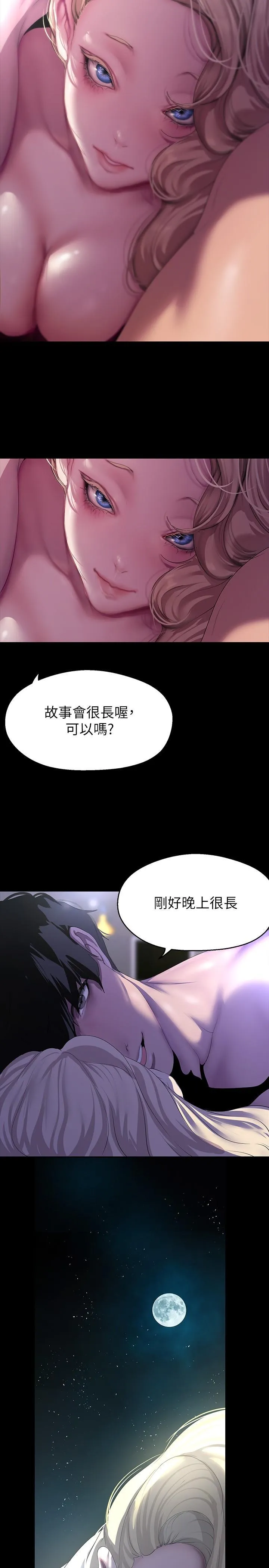 美丽新世界 - 韩国漫画 第210话 我要把妳吃掉