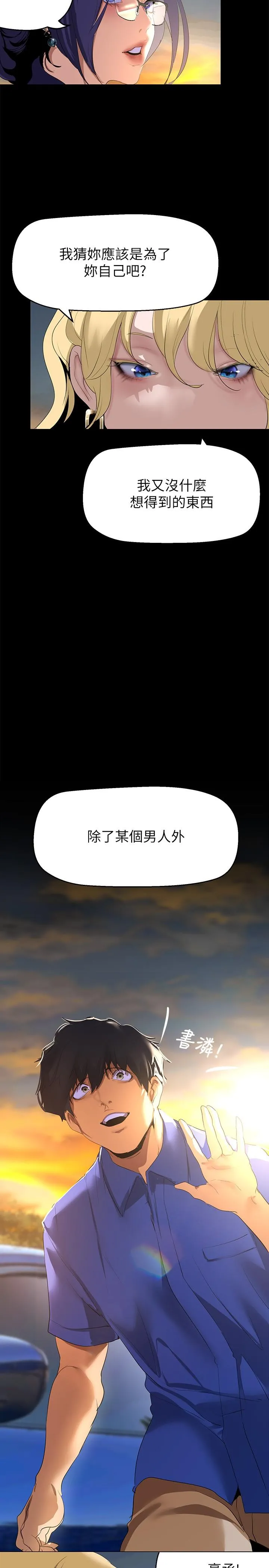 美丽新世界 - 韩国漫画 第202话-我想吃豪承主任