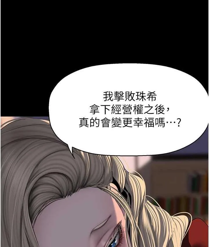 美丽新世界 - 韩国漫画 第238话-达成書潾的愿望