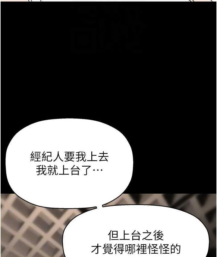 美丽新世界 - 韩国漫画 第239话-被揭露的丑恶事实