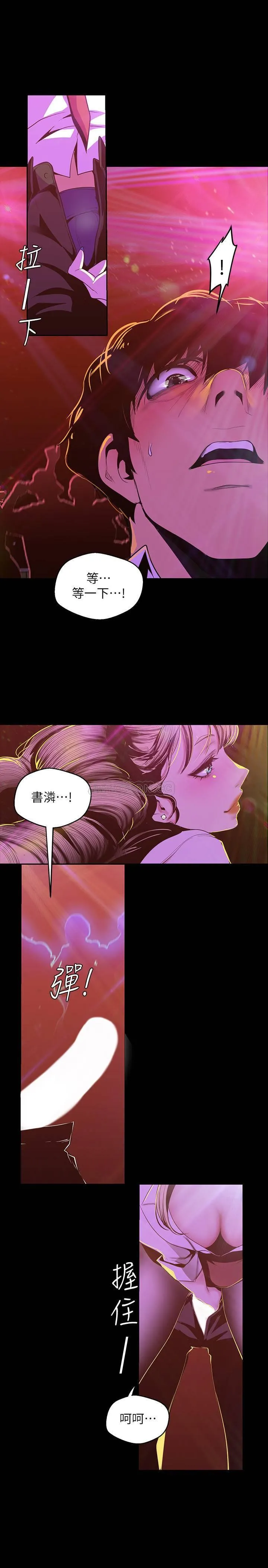 美丽新世界 - 韩国漫画 第76话 传来触感的热舞