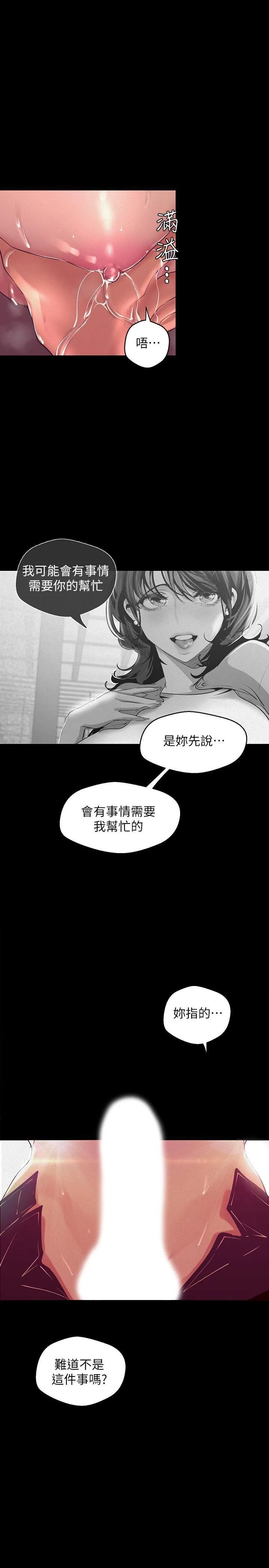 美丽新世界 - 韩国漫画 第104话 - 你是…xìng爱之神?