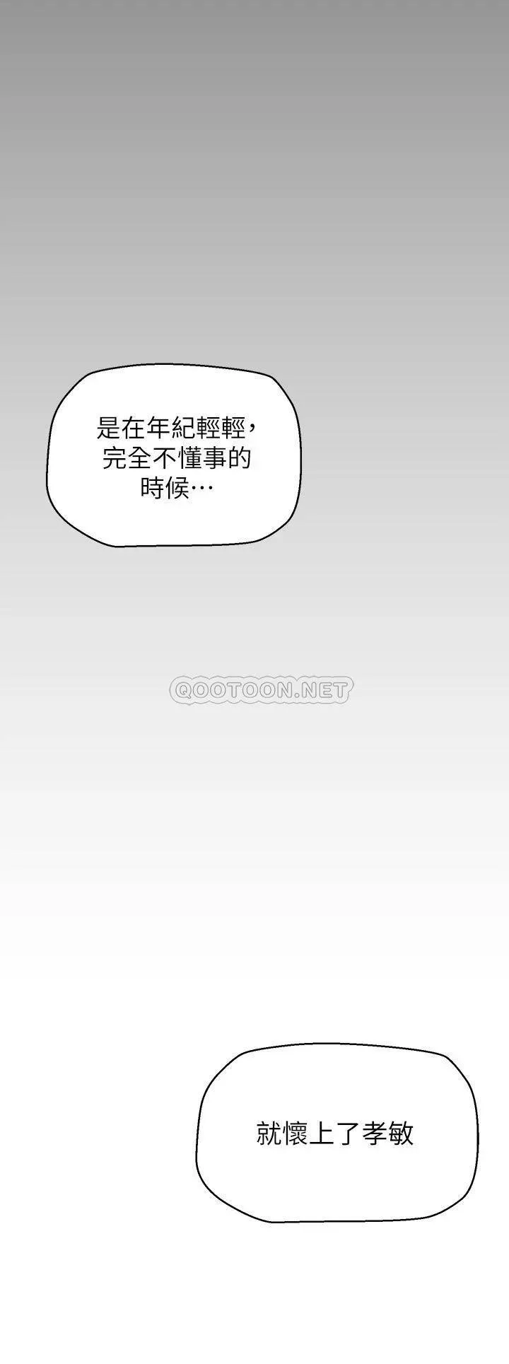 美丽新世界 - 韩国漫画 第141话 豪承主任，让我靠一下