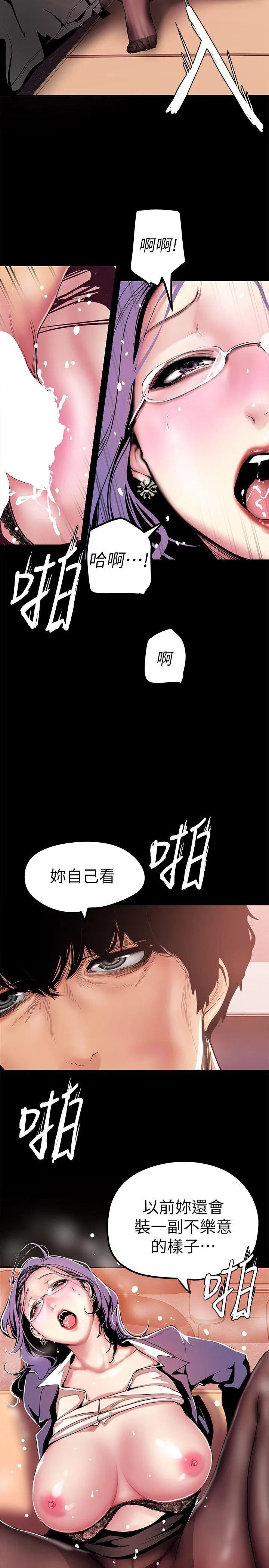 美丽新世界 - 韩国漫画 第26话-李承豪，你完蛋了