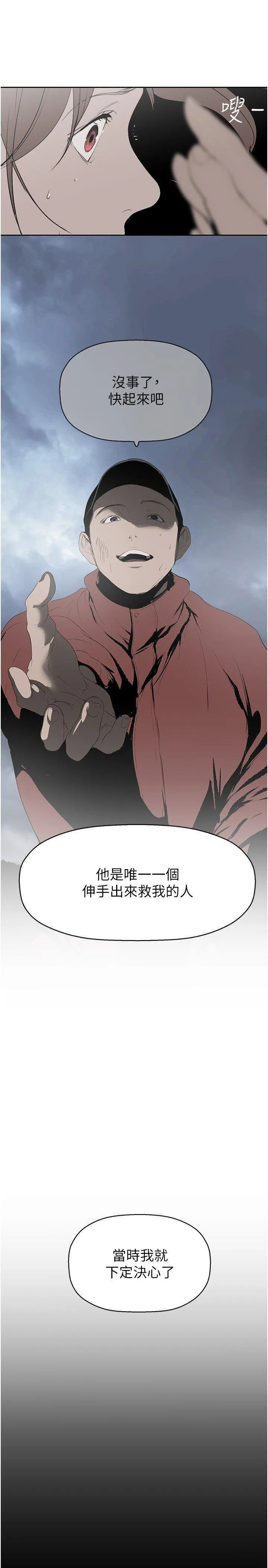 美丽新世界 - 韩国漫画 第227话_妳能相信我一次吗