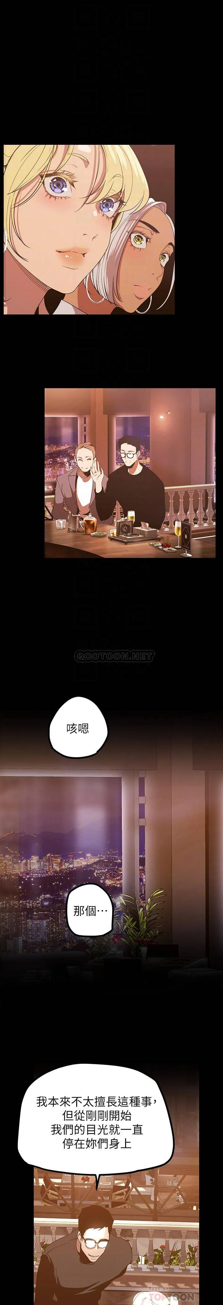 美丽新世界 - 韩国漫画 第146话 越嫉妒就越兴奋