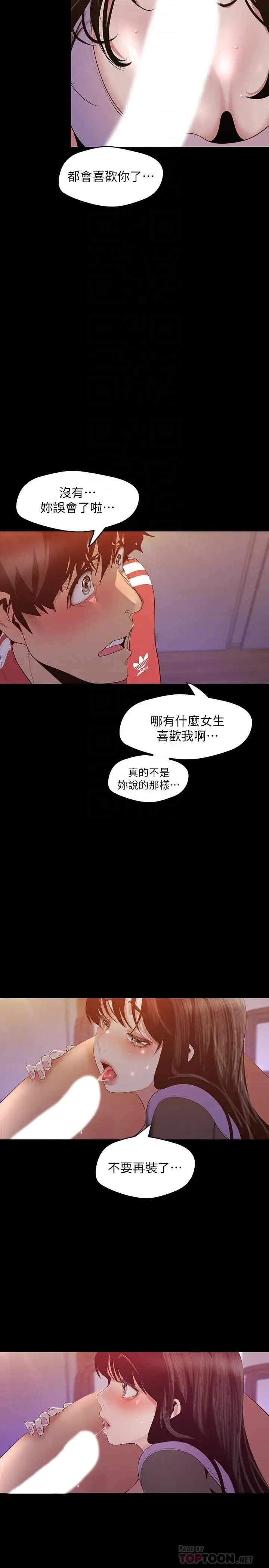 美丽新世界 - 韩国漫画 第92话-服从的态度让我更兴奋