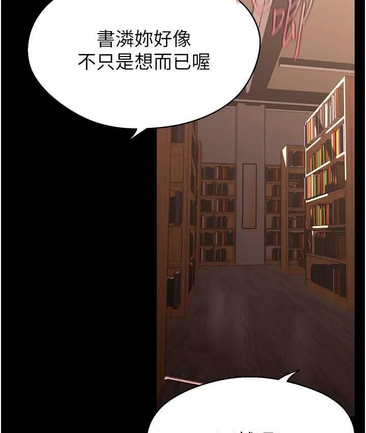 美丽新世界 - 韩国漫画 第237话-与书潾淫乱的身体交流