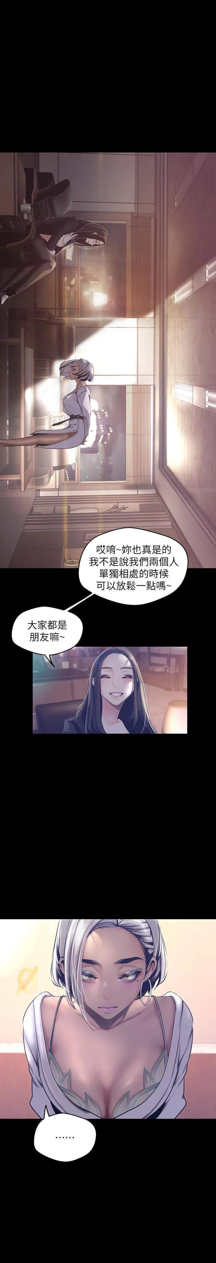 美丽新世界 - 韩国漫画 第101话 - 浴缸挺宽的，要不要一起洗?