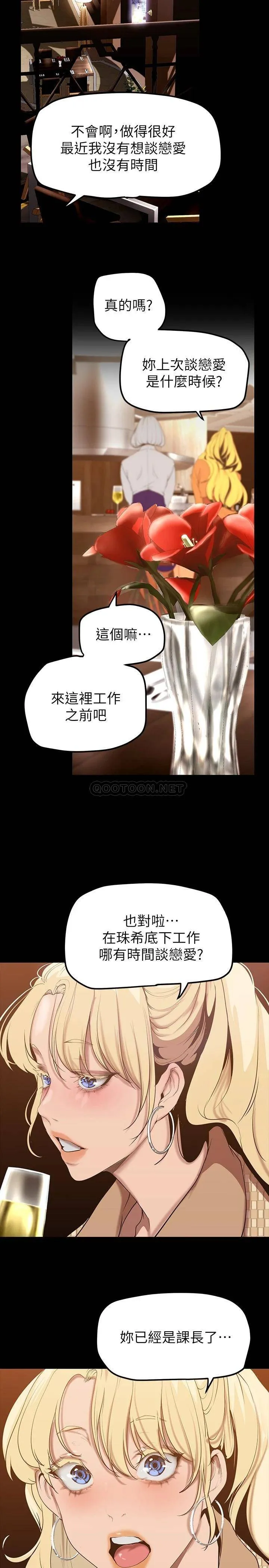 美丽新世界 - 韩国漫画 第146话 越嫉妒就越兴奋