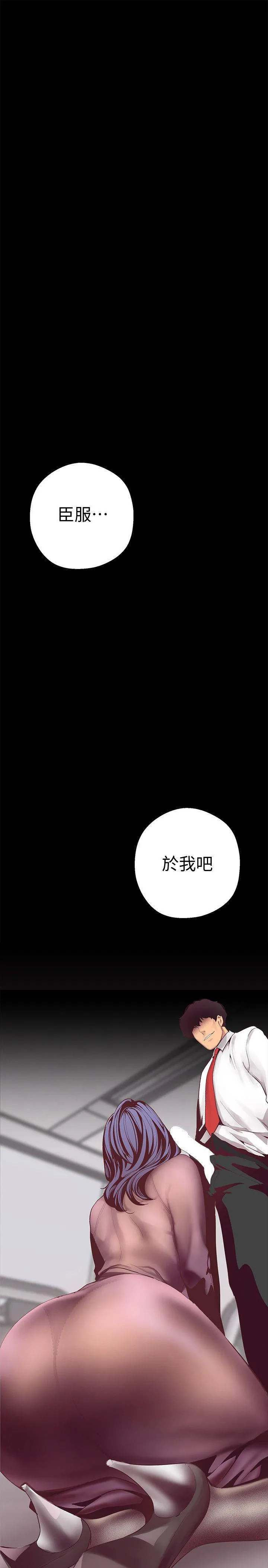 美丽新世界 - 韩国漫画 第8话 - 我们是同一条船上的人了