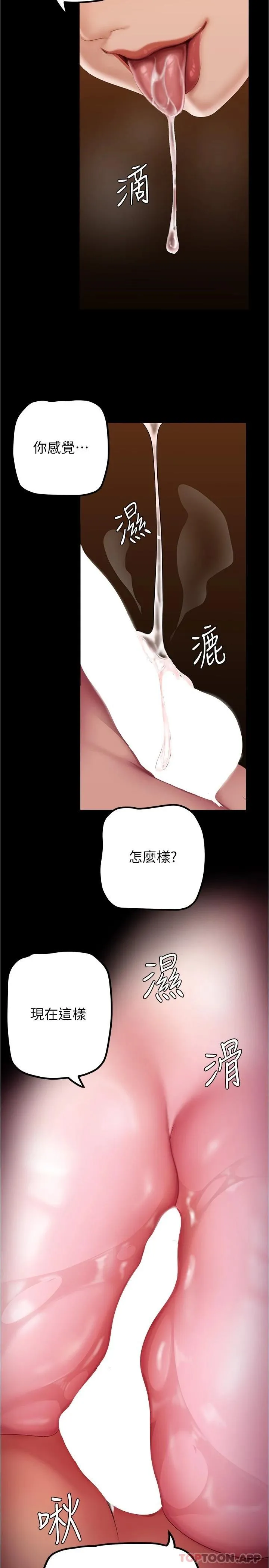 美丽新世界 - 韩国漫画 第185话-换你上来吧