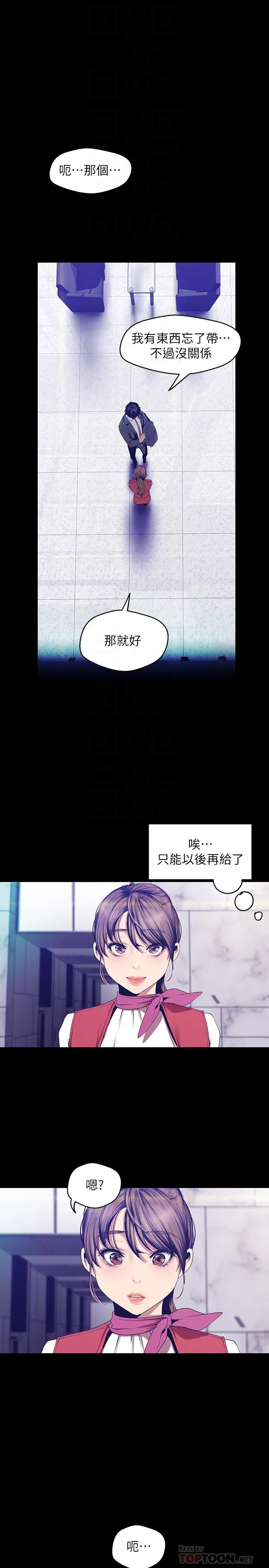 美丽新世界 - 韩国漫画 第89话-豪承主任，我忍不住了