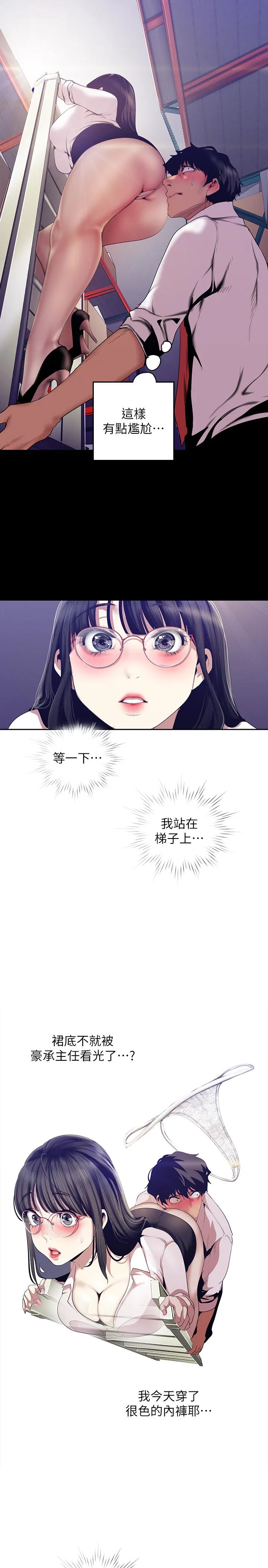 美丽新世界 - 韩国漫画 第89话-豪承主任，我忍不住了