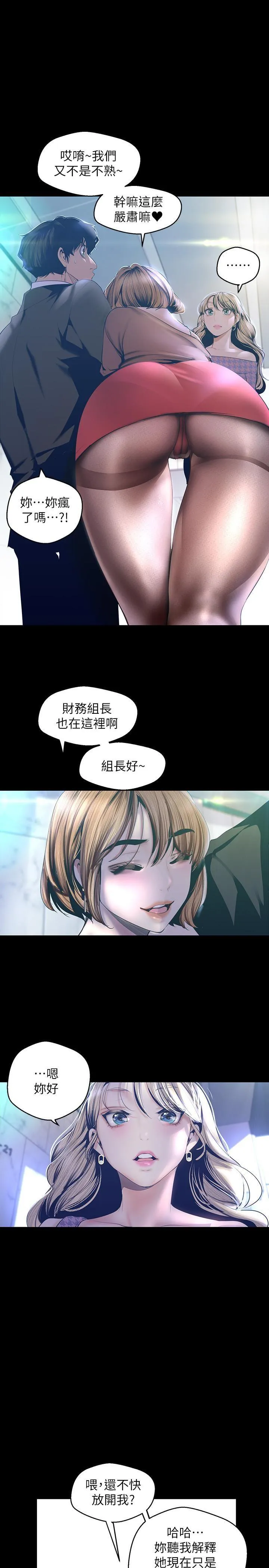 美丽新世界 - 韩国漫画 第103话 - 吃掉牟允贞