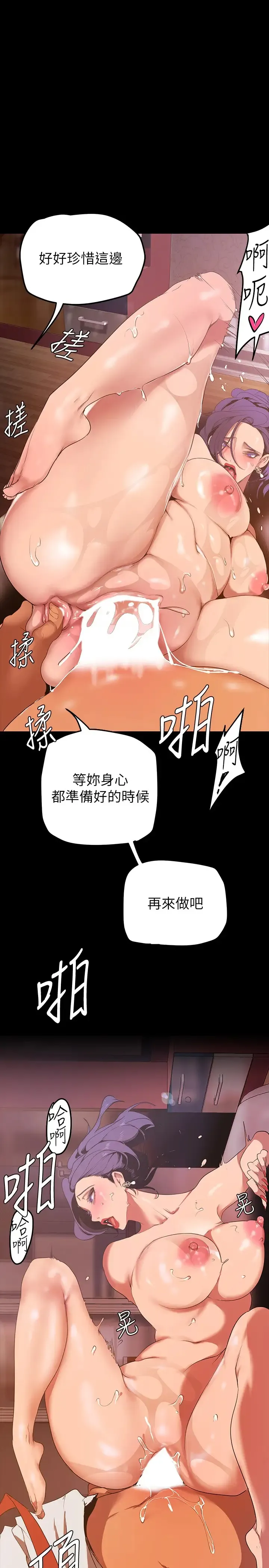 美丽新世界 - 韩国漫画 第144话 求你射进来，葛格…