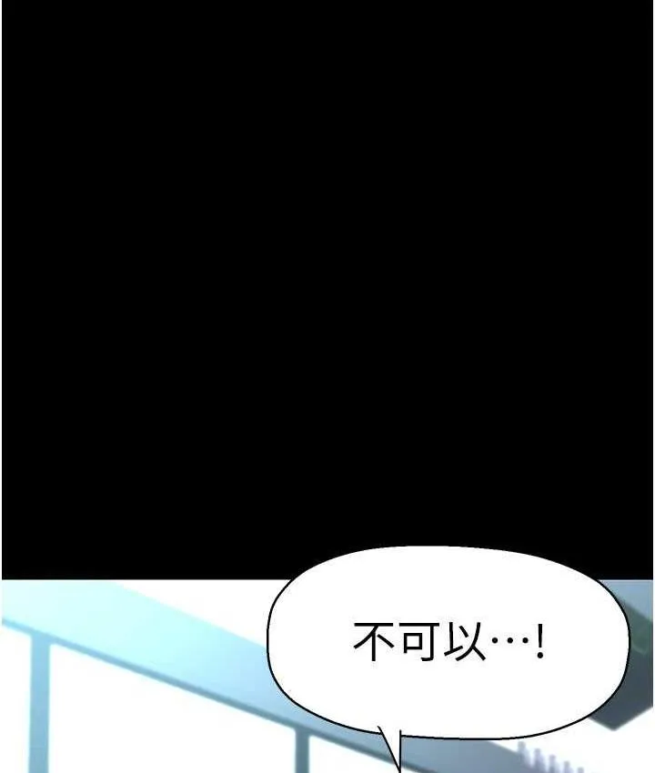 美丽新世界 - 韩国漫画 第241话-每晚都和我在一起吧