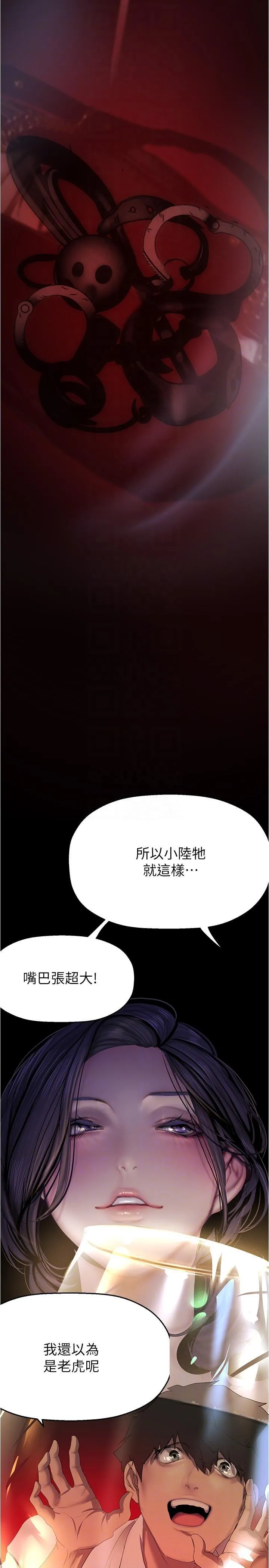 美丽新世界 - 韩国漫画 第214话 请好好享用