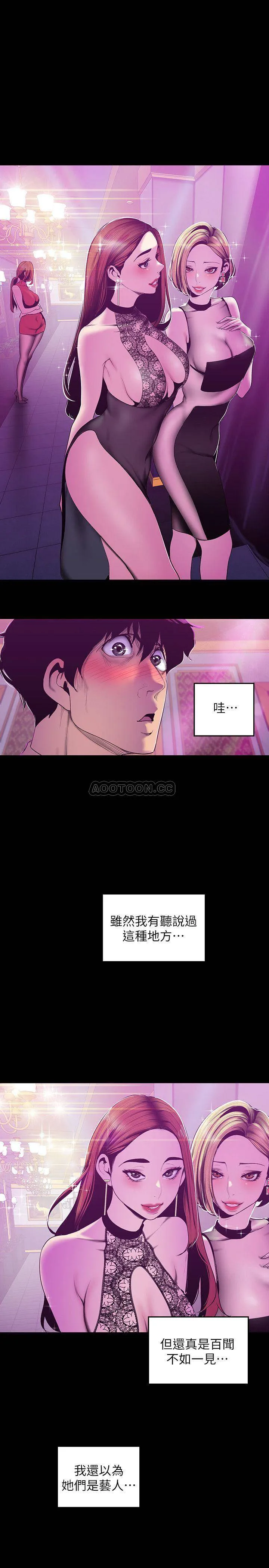 美丽新世界 - 韩国漫画 第69话 - 被邀请到秘密俱乐部的豪承