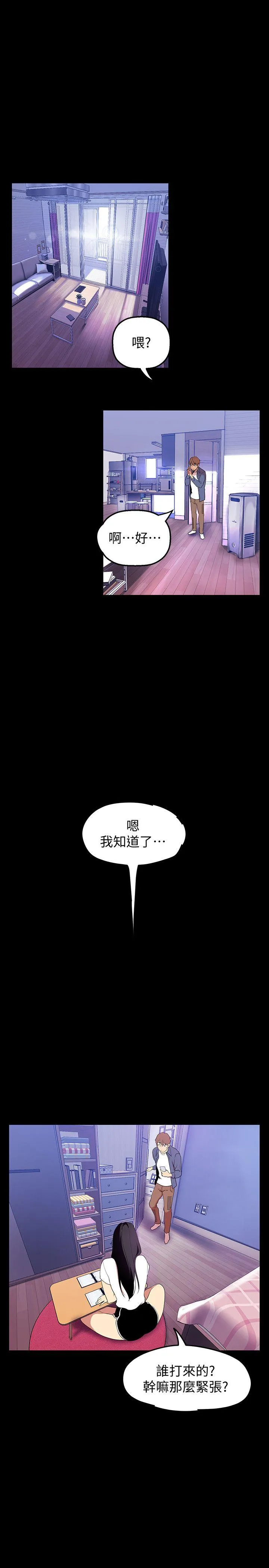 美丽新世界 - 韩国漫画 第37话-你要吃饭?还是吃我?