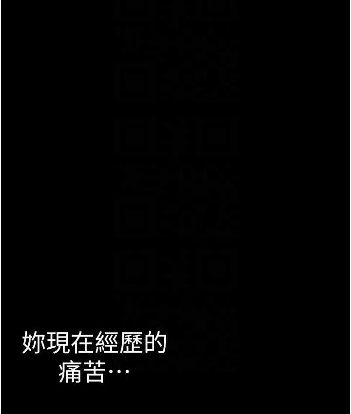 美丽新世界 - 韩国漫画 第241话-每晚都和我在一起吧