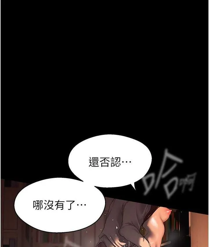 美丽新世界 - 韩国漫画 第238话-达成書潾的愿望