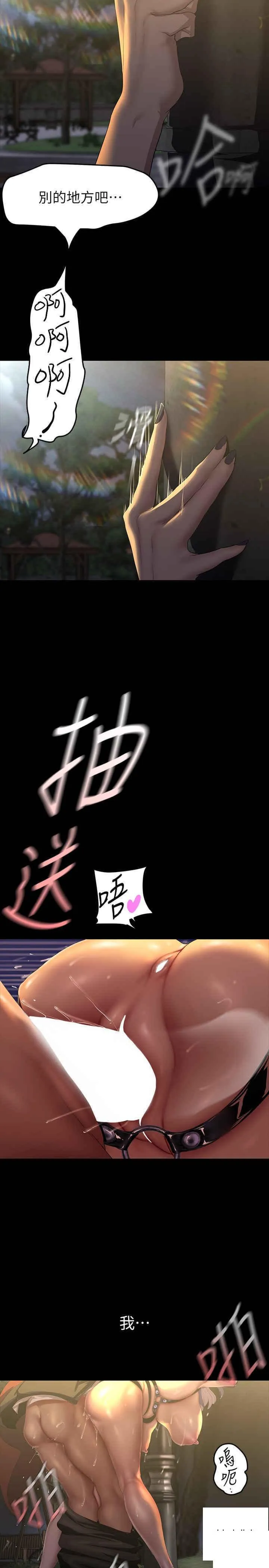 美丽新世界 - 韩国漫画 第220话_不停涌出来的刺激快感