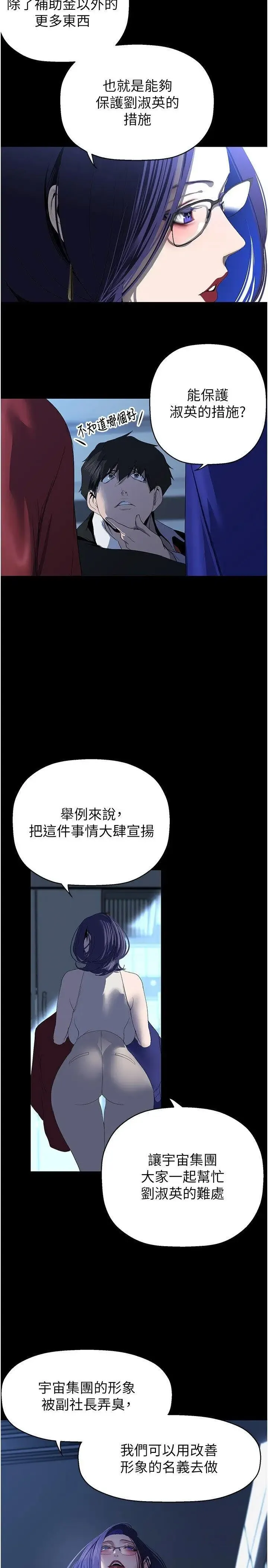 美丽新世界 - 韩国漫画 第231话_思念豪承的罗素莉