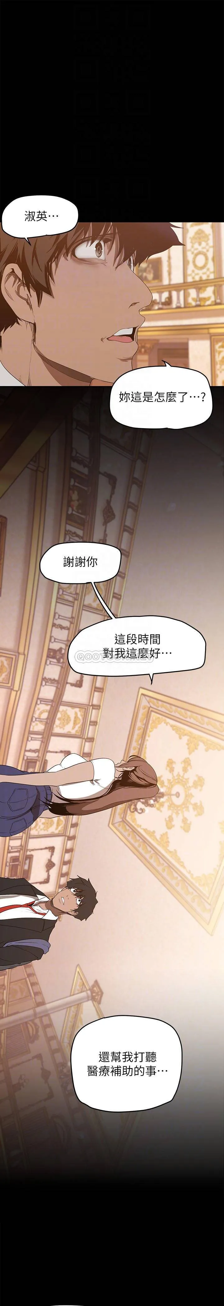 美丽新世界 - 韩国漫画 第147话 喝完酒…要去那边吗?