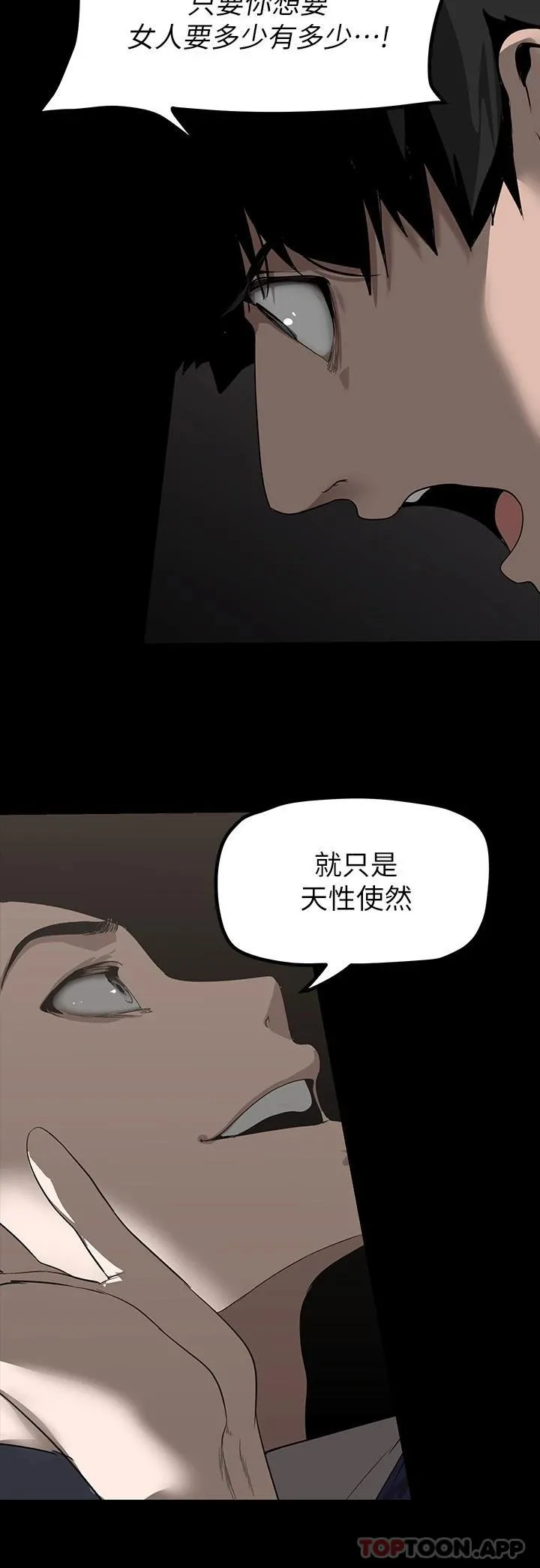 美丽新世界 - 韩国漫画 第170话 要不要来我家看猫?