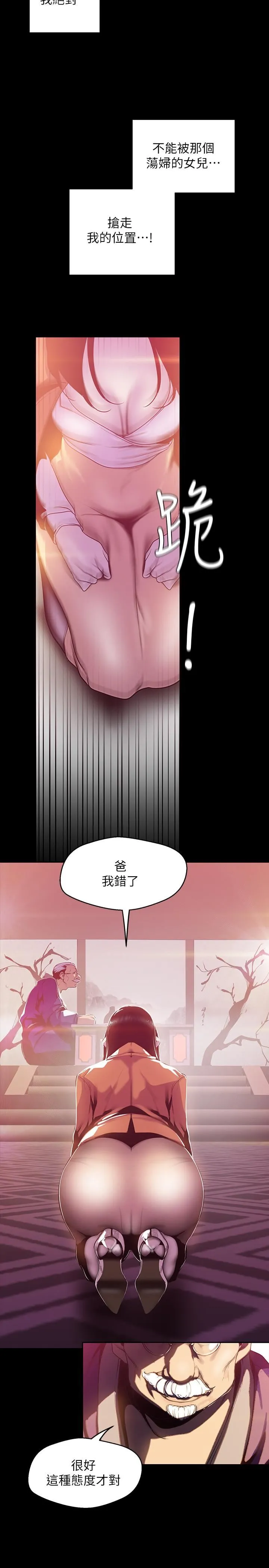 美丽新世界 - 韩国漫画 第68话-受到侮辱的副社长